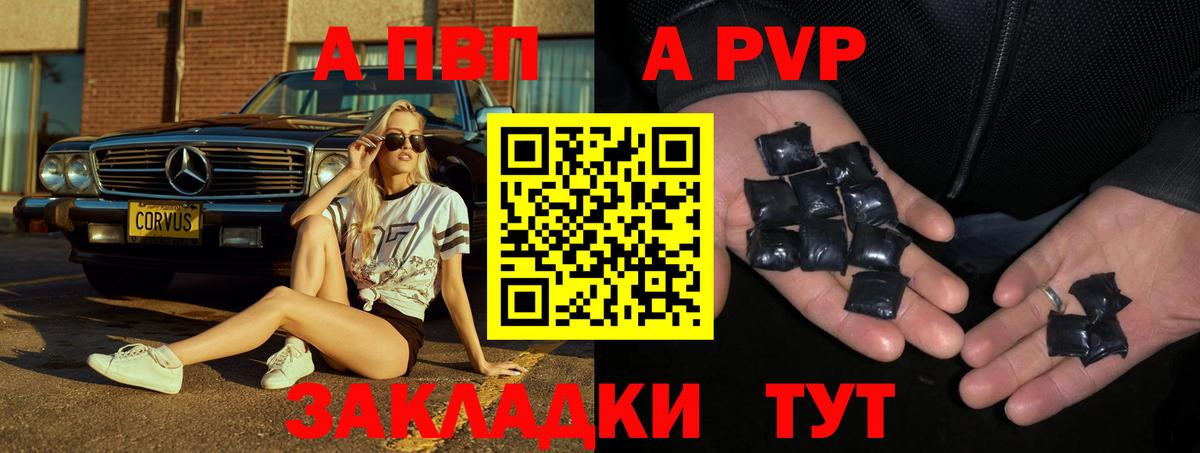 Арсеньев  А ПВП кристаллы  Альфа ПВП СК  Вход с VPN  А ПВП крисы CK 
