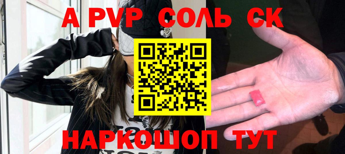 Alpha PVP Соль Арсеньев