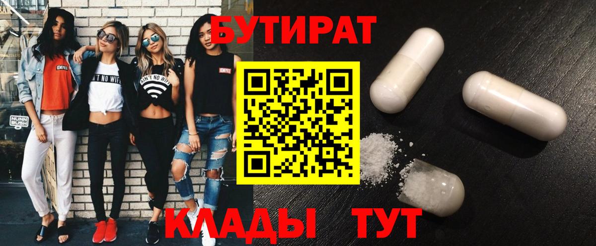 Бутират вода Арсеньев