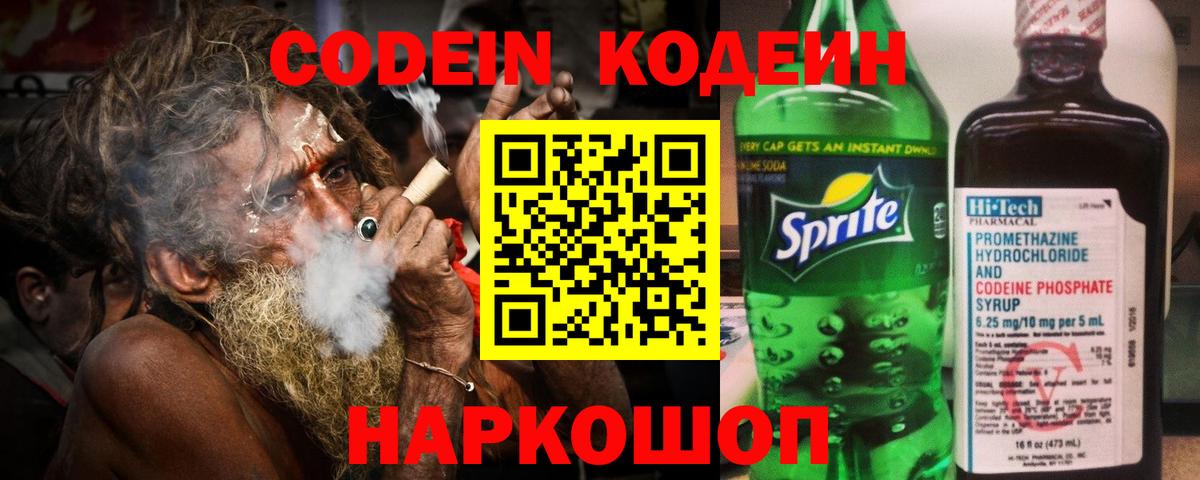 закладка  Кодеиновый сироп Lean Purple Drank  Вход с VPN  Кодеиновый сироп Lean напиток Lean (лин)  Арсеньев 