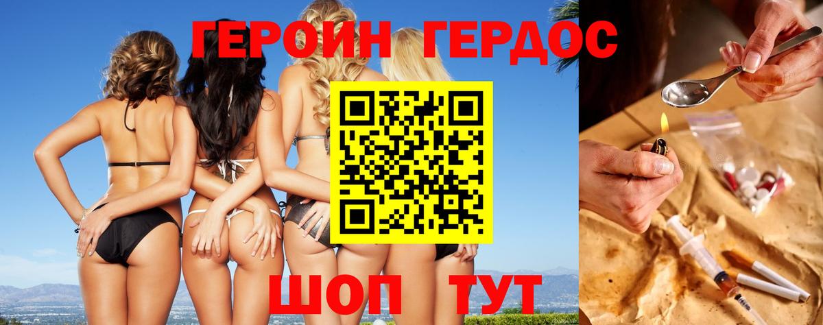 Героин хмурый  Вход с VPN  Арсеньев 