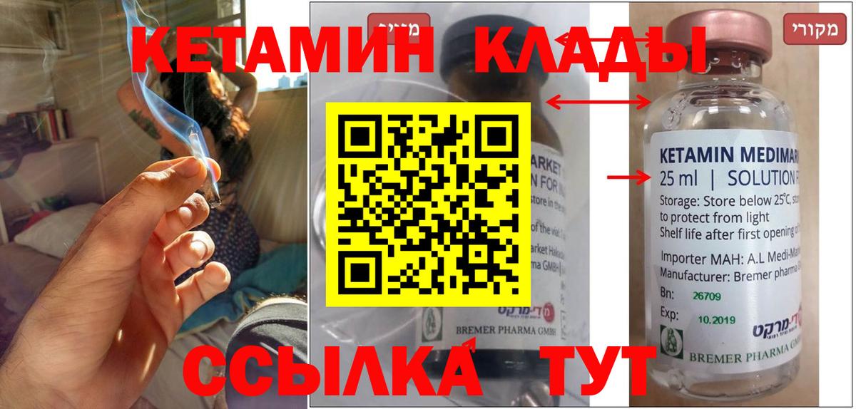 Арсеньев  Кетамин ketamine  Кетамин ketamine  Вход с VPN 