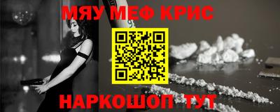 мяу мяу кристалл Нальчик