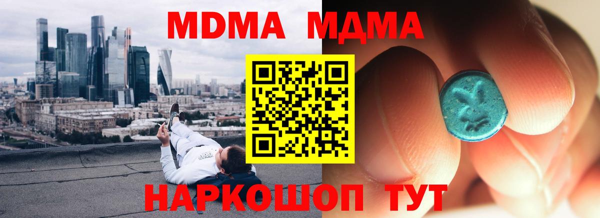 MDMA  МДМА Molly  Вход с VPN  MDMA crystal  Арсеньев 