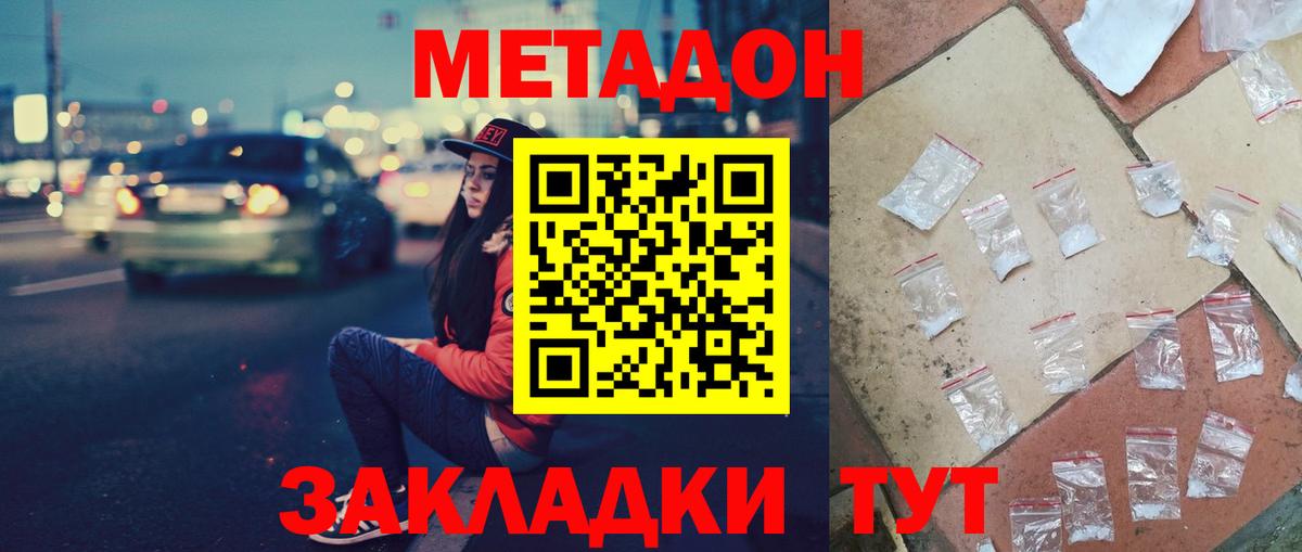 МЕТАДОН мёд Арсеньев